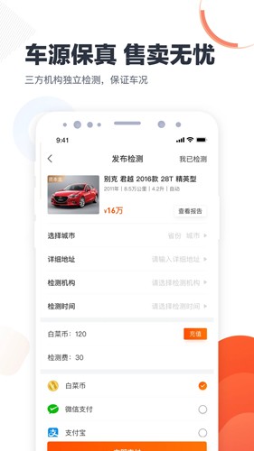 白菜二手车商家版