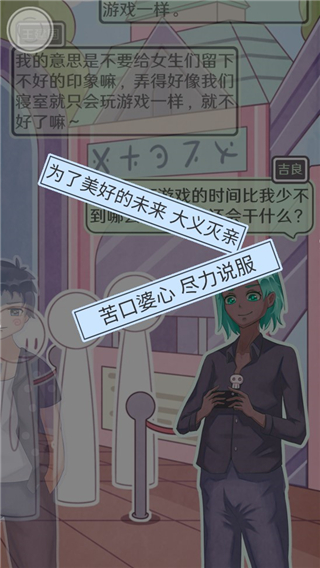 恋爱的酸甜苦辣游戏截图4