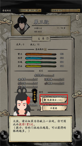 大侠式人生2开放江湖内置修改器版13