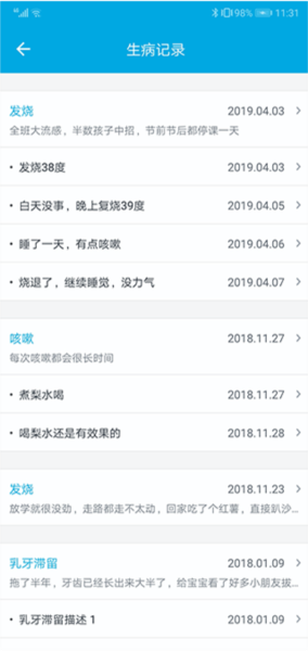 宝宝成长记安卓版