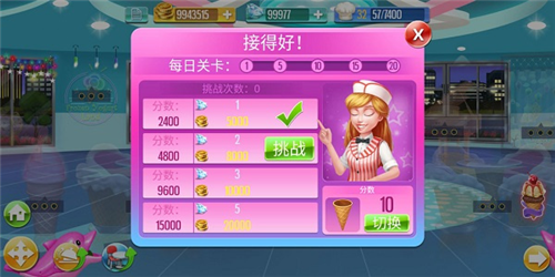 天天爱烹饪获得钻石的途径7