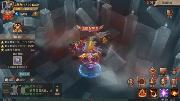 荣耀大天使游戏截图6