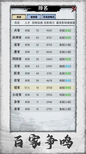 百家立志传手机版