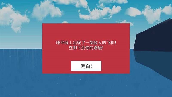 核潜艇模拟器汉化版游戏截图3