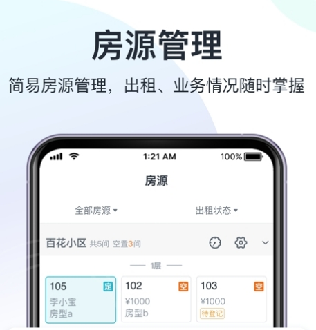 智房公寓管家图片3