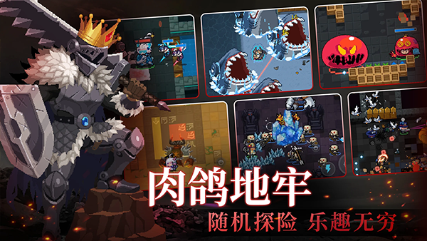 元气骑士2024官方版