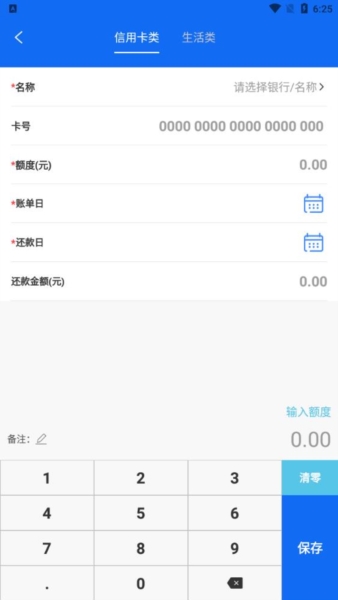 叮叮记账本app4