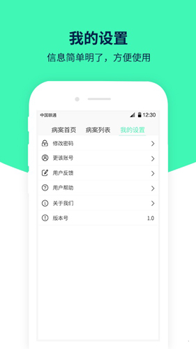 医案助手app