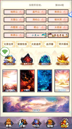 想不想修真单机版