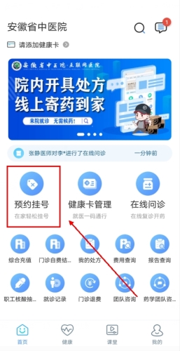 安徽省中医院app12