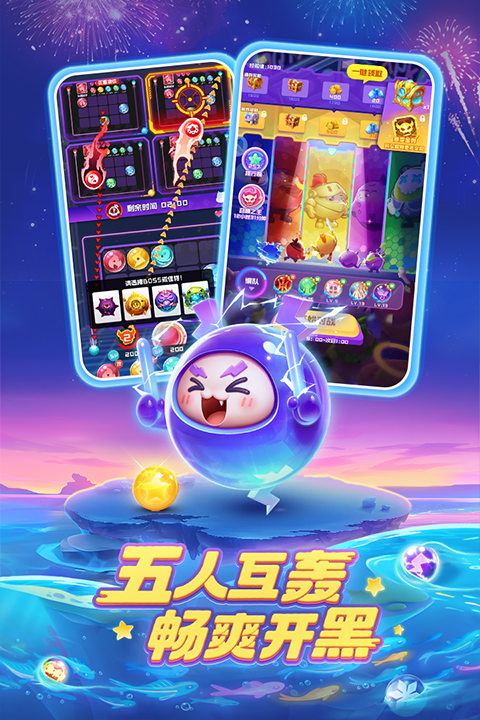 球球英雄官方版