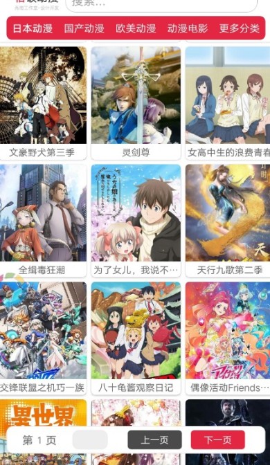 樱花动漫2021最新版安全下载安装 v1.0