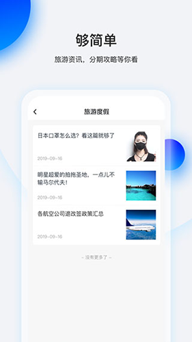 畅行花app
