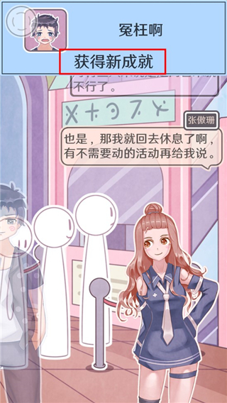 恋爱的酸甜苦辣游戏截图6