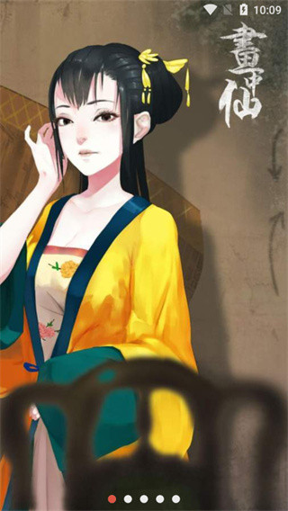 画中仙游戏截图2