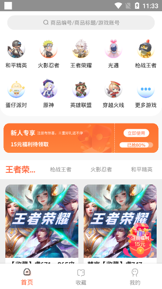 借号玩app2