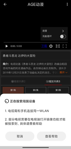 age动漫app截图19