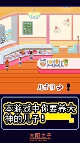 太阳之子免广告版图片3