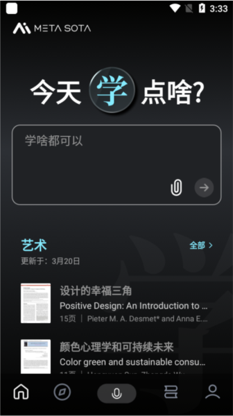 今天学点啥软件图片3