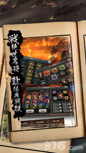 三国霸王大陆
