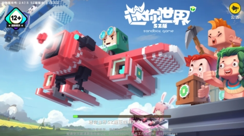 迷你世界sz版官方版图片1