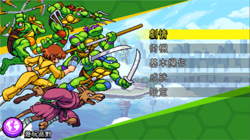 忍者神龟施莱德的复仇安卓版游戏截图9-13