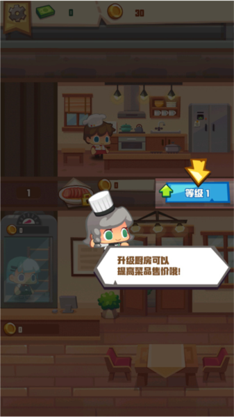 疯狂中餐厅游戏截图13