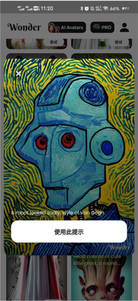 WonderAI绘画app6