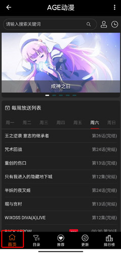 age动漫app截图15