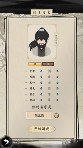 大侠式人生2开放江湖内置修改器版8