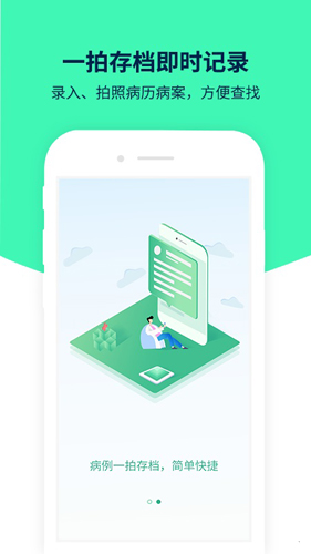 医案助手app