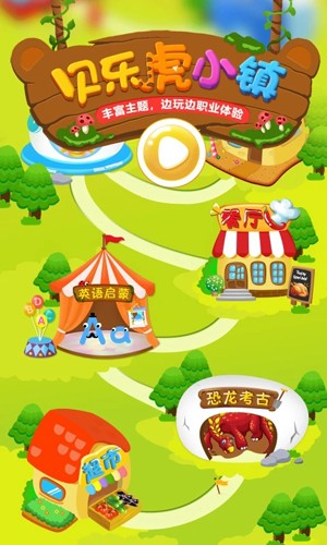 贝乐虎小镇app