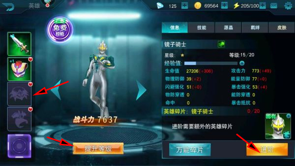 等级与进阶操作