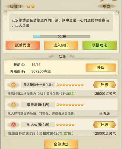 想不想修真新手攻略5