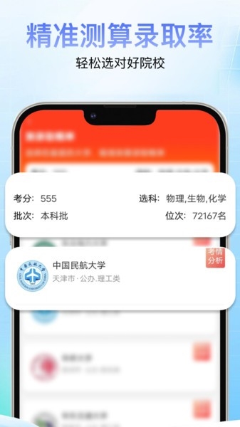 高考志愿通app2