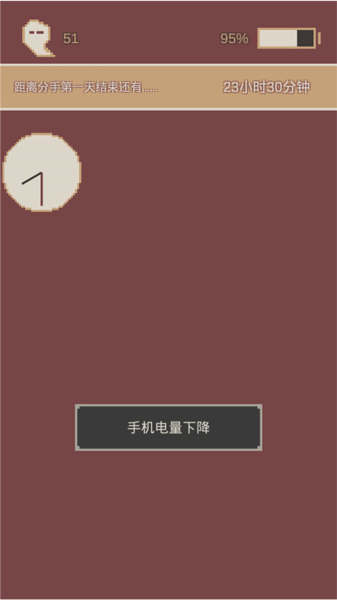 刚分手的24小时游戏截图4