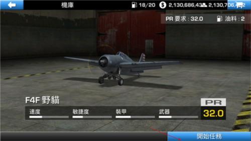 钢铁之翼正版游戏截图6