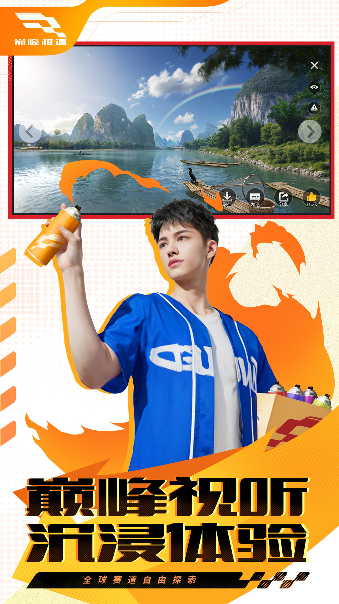 巅峰极速网易官方版