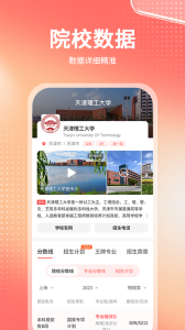 金榜志愿填报app特色4