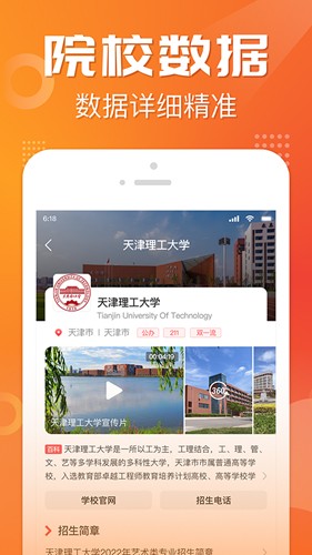 金榜志愿填报app