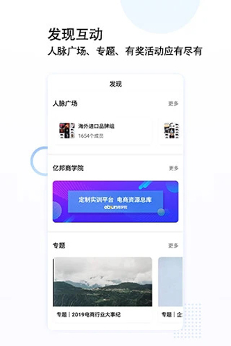 亿邦APP