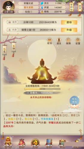 想不想修真新手攻略1