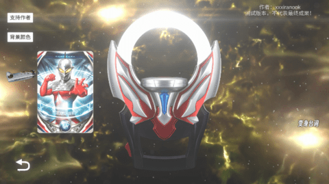 欧布圆环模拟器战斗界面