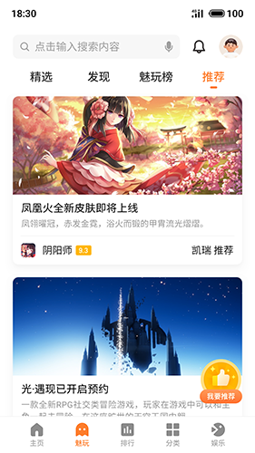 魅族游戏中心安卓版