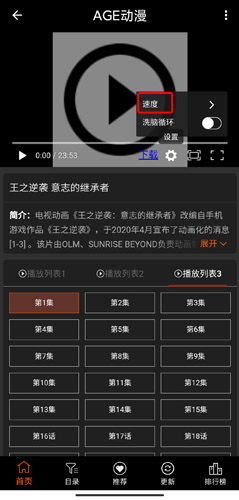 age动漫app截图13