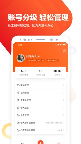 白菜二手车商家版