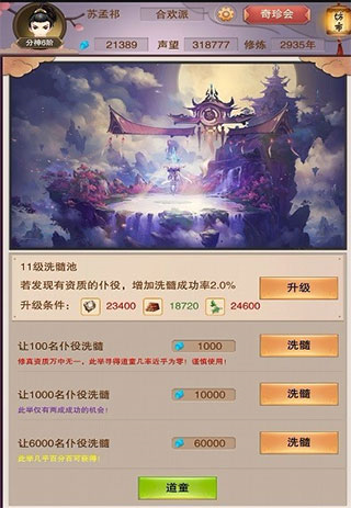 想不想修真vivo版