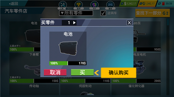 汽车修理工模拟2018无限金币钻石版游戏攻略6