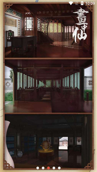 画中仙游戏截图3