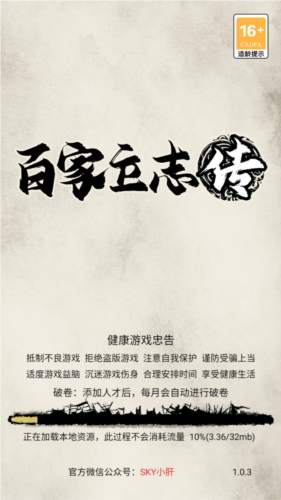 百家立志传游戏截图